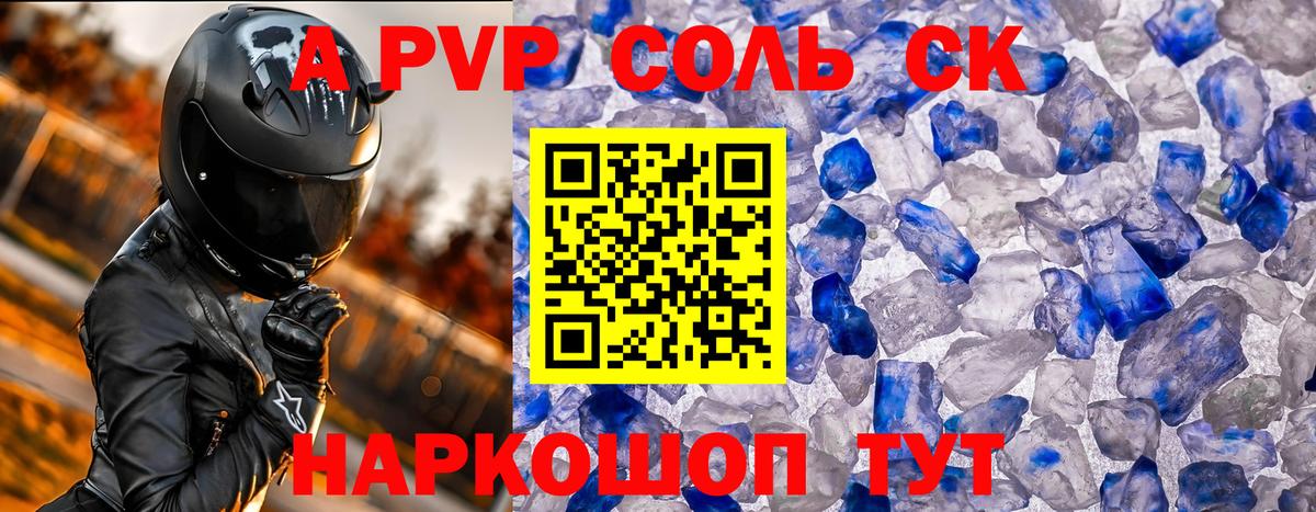 Альфа ПВП VHQ Кострома