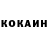КОКАИН 97% Excy