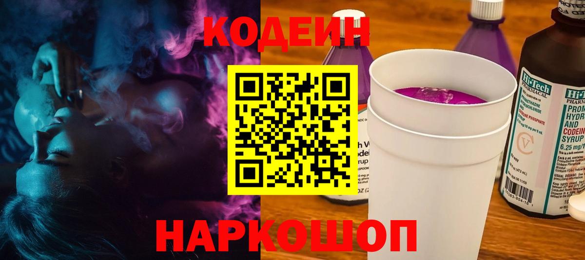 Codein Purple Drank  Вход с VPN  Кострома  Кодеин Purple Drank 