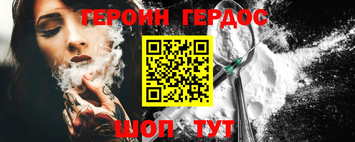 Героин Heroin  Вход с VPN  Кострома 