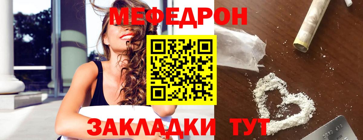 МЕФ  МЕФ  что такое   МЯУ-МЯУ 4 MMC  Кострома  Вход с VPN 