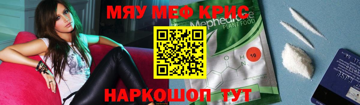 МЕФ кристаллы Кострома